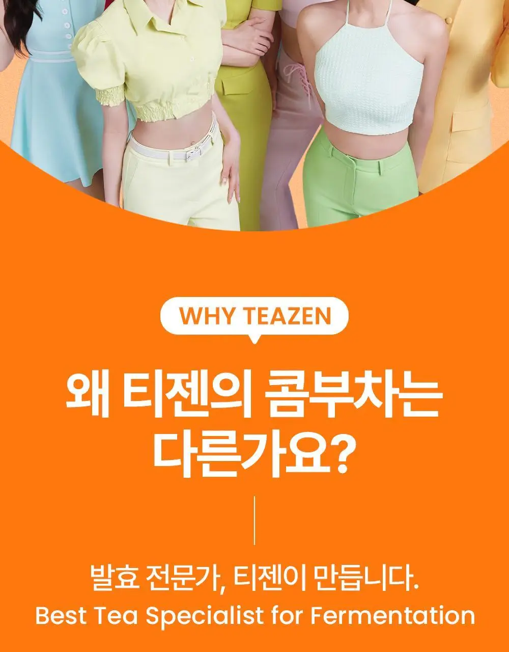 [올영 단독 선런칭] 티젠 콤부차 (자두/멜론) 10+2 기획 상세페이지 37